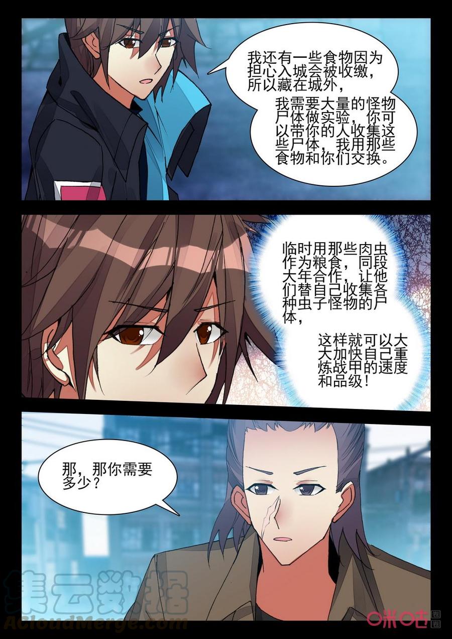 《黑暗血时代》第128话西区 第9页