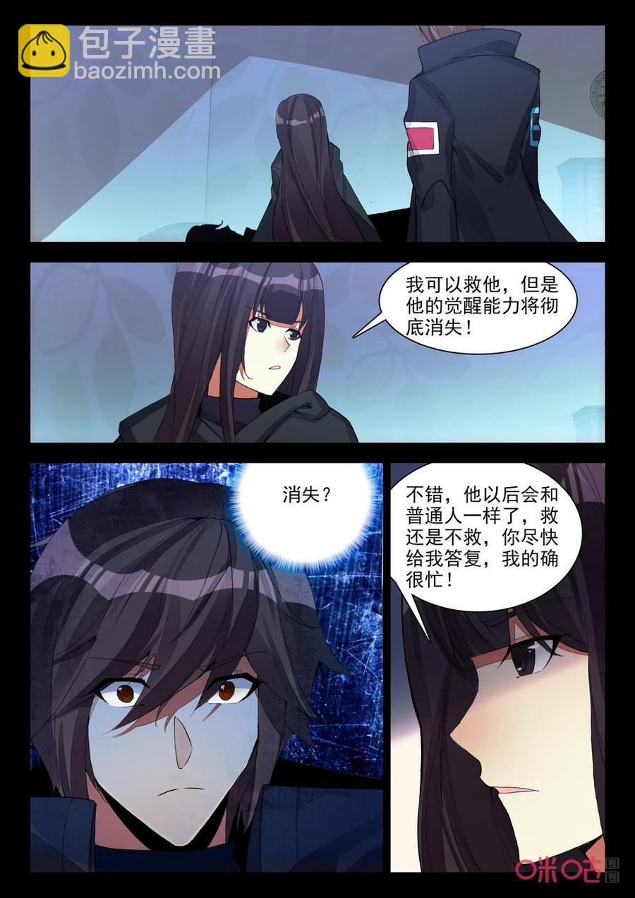 《黑暗血时代》第134话“偷”元气 第2页