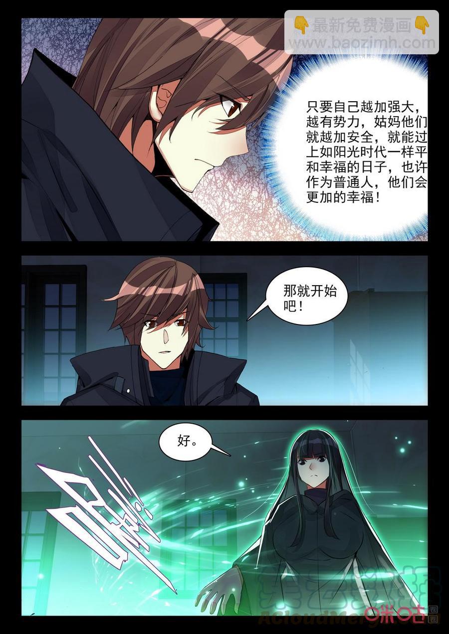 《黑暗血时代》第134话“偷”元气 第3页