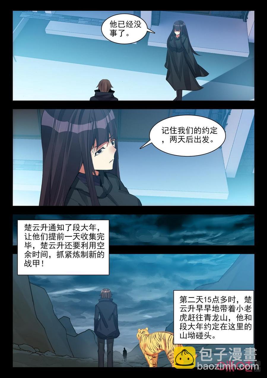 《黑暗血时代》第134话“偷”元气 第4页