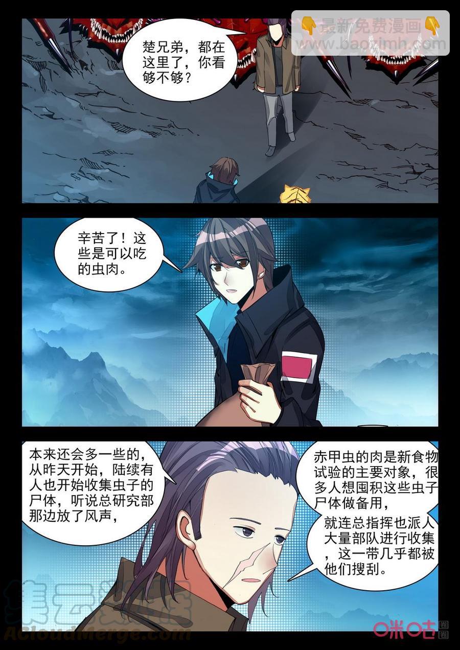 《黑暗血时代》第134话“偷”元气 第5页