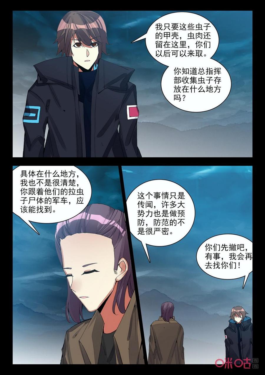 《黑暗血时代》第134话“偷”元气 第6页
