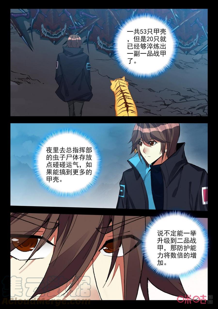 《黑暗血时代》第134话“偷”元气 第7页