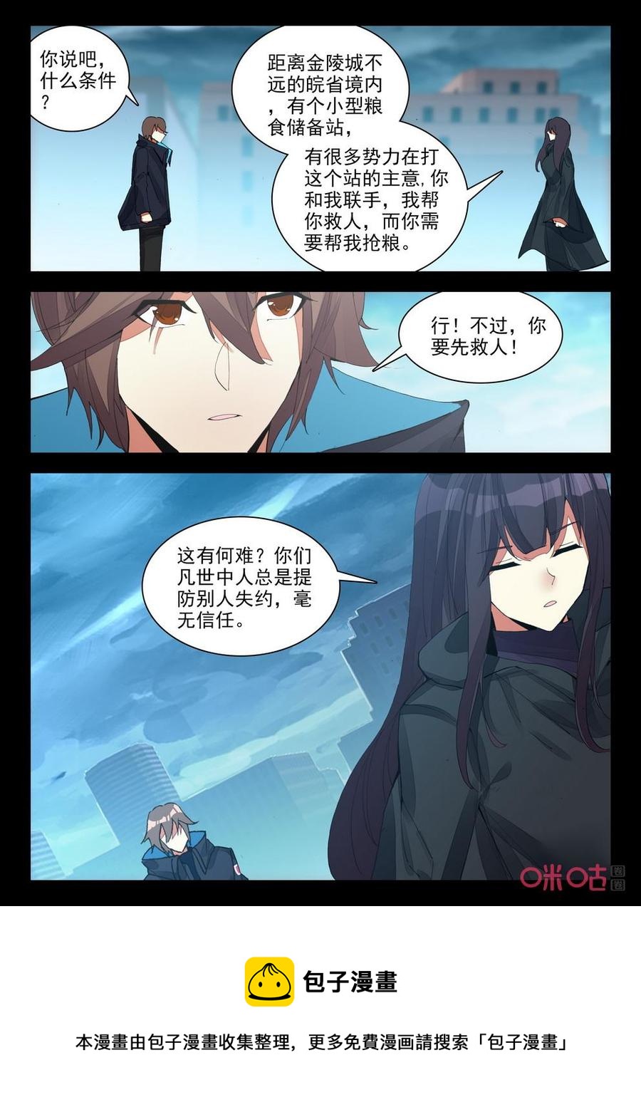《黑暗血时代》第133话平凡人的幸福 第10页