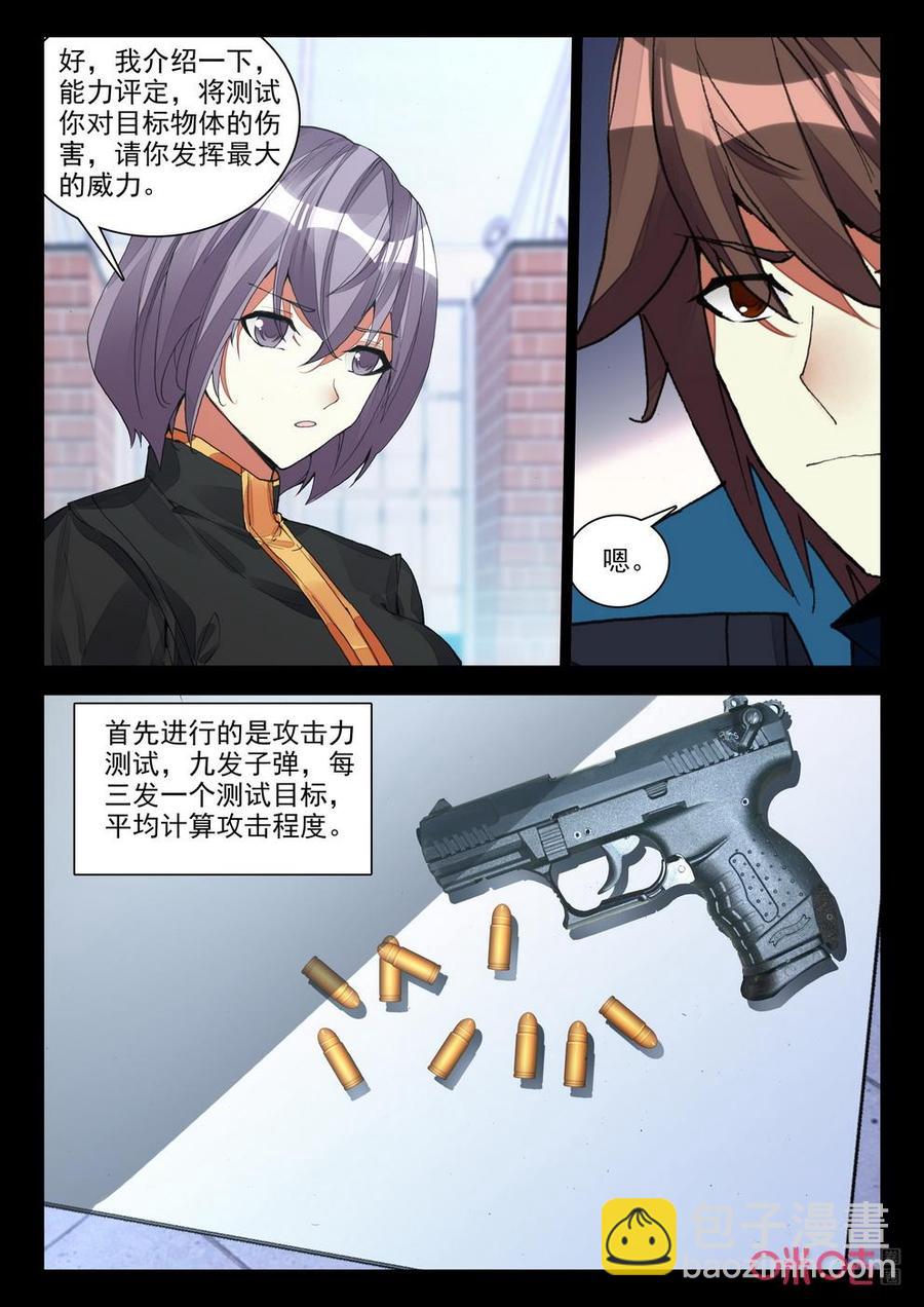 《黑暗血时代》第133话平凡人的幸福 第2页