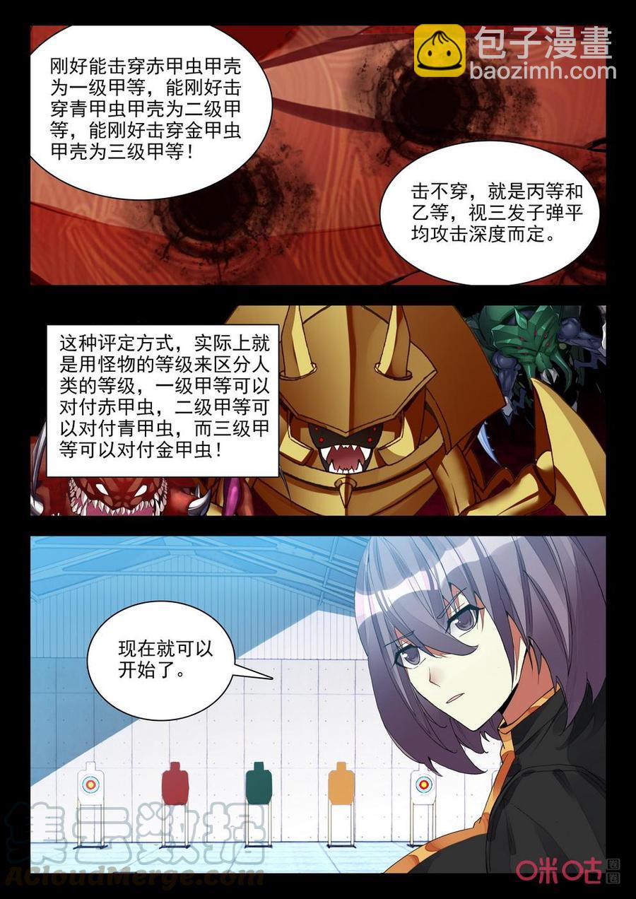 《黑暗血时代》第133话平凡人的幸福 第3页