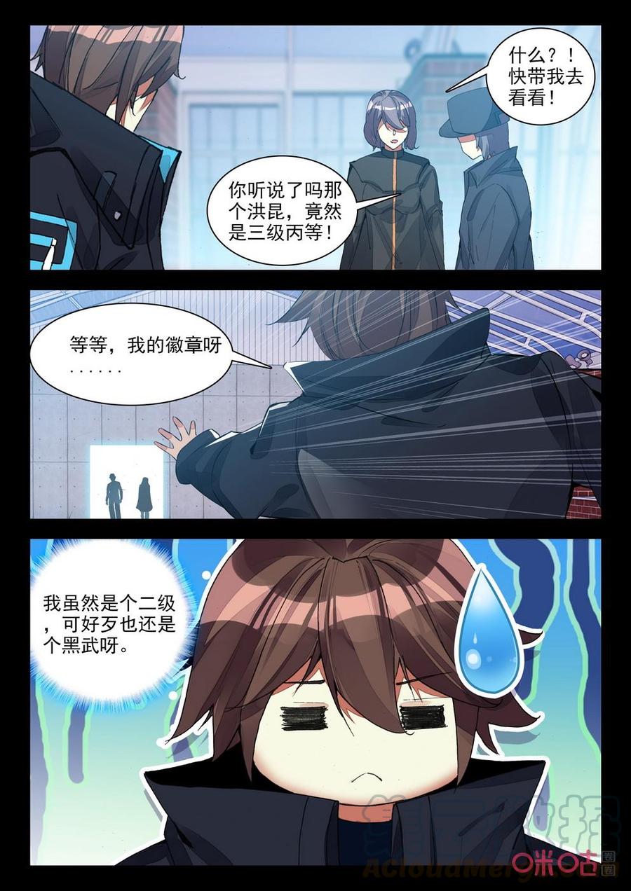 《黑暗血时代》第133话平凡人的幸福 第5页