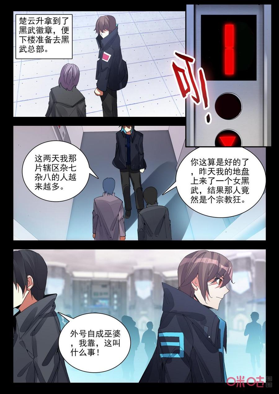 《黑暗血时代》第133话平凡人的幸福 第6页