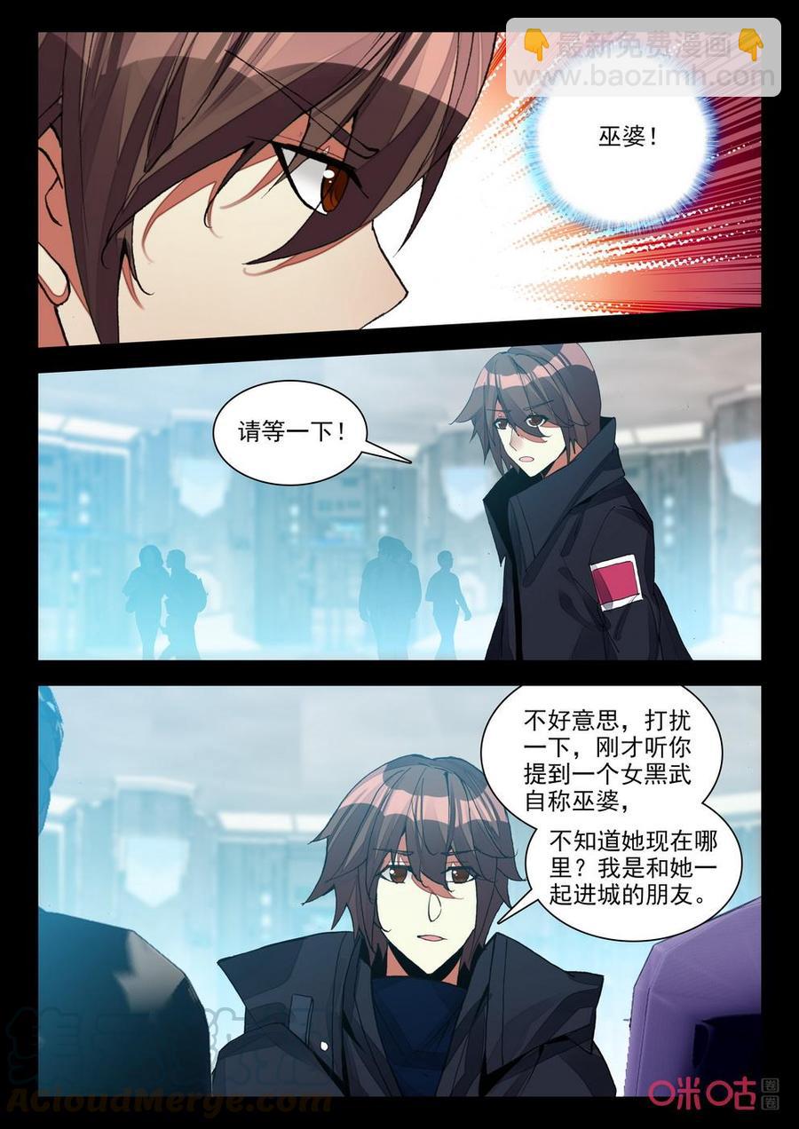 《黑暗血时代》第133话平凡人的幸福 第7页
