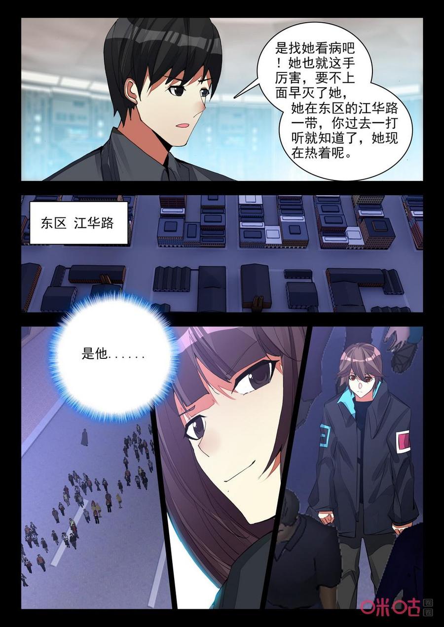 《黑暗血时代》第133话平凡人的幸福 第8页