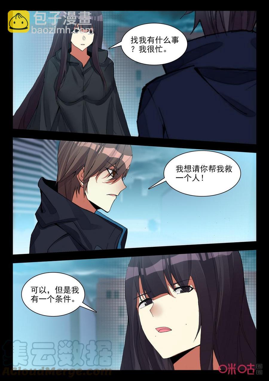 《黑暗血时代》第133话平凡人的幸福 第9页