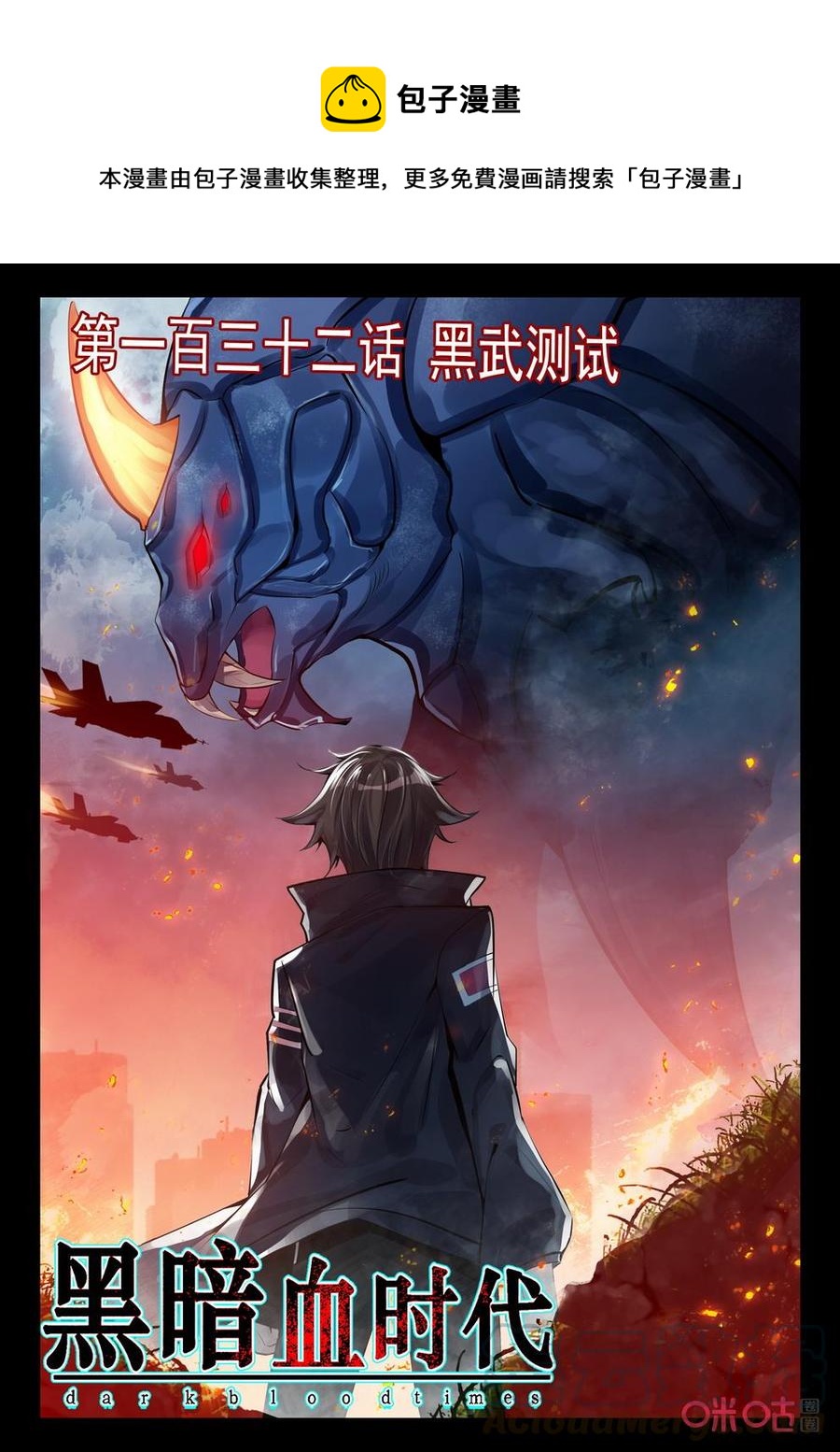 《黑暗血时代》第132话黑武测试 第1页