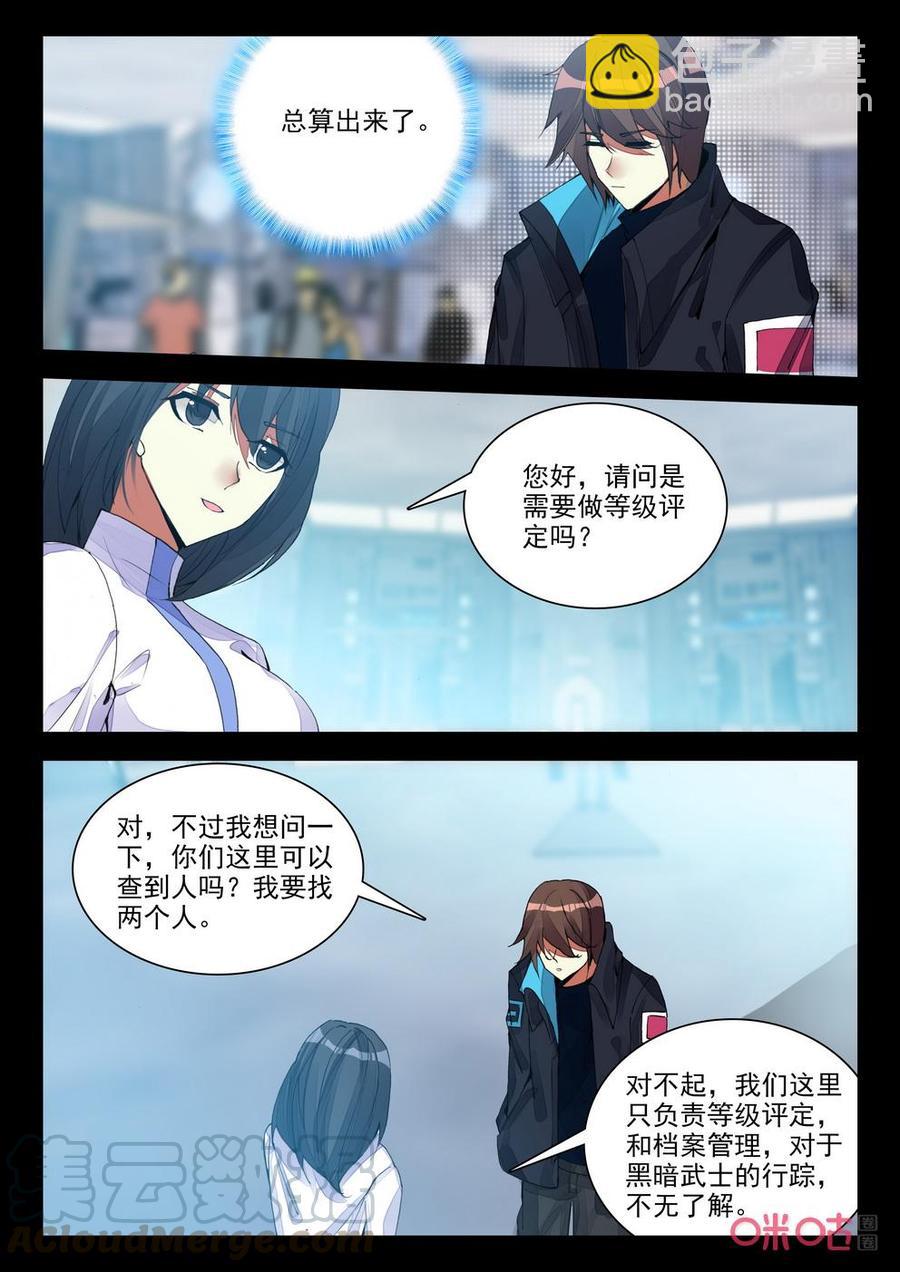《黑暗血时代》第132话黑武测试 第3页