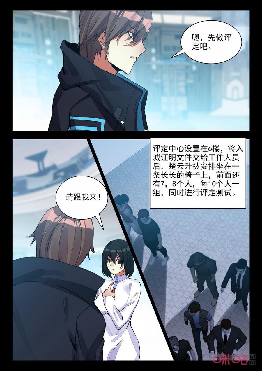 《黑暗血时代》第132话黑武测试 第4页