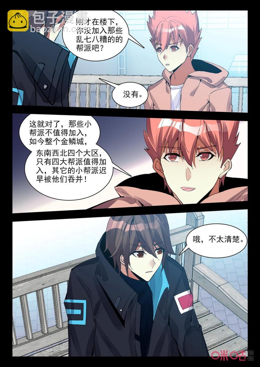 《黑暗血时代》第132话黑武测试 第6页