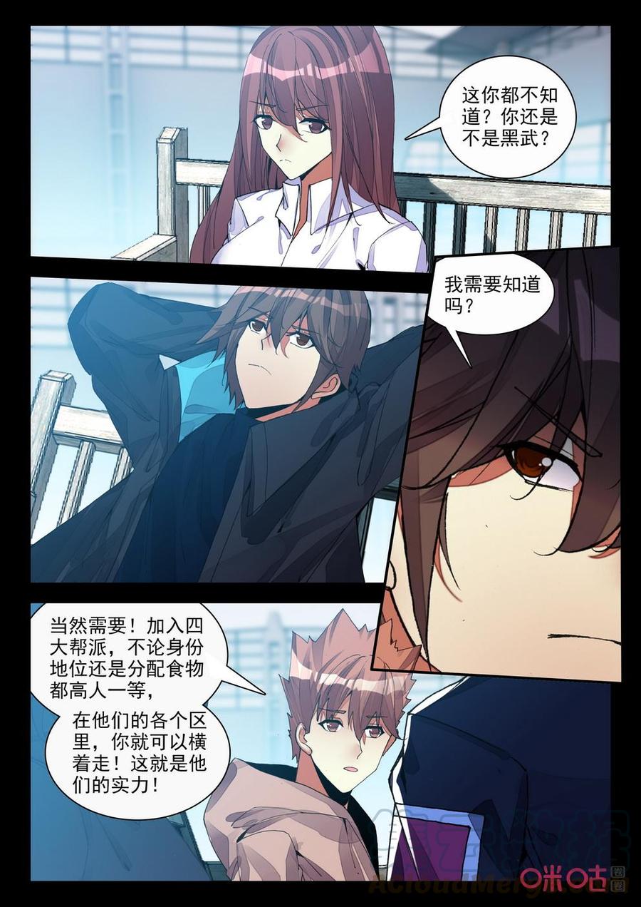 《黑暗血时代》第132话黑武测试 第7页
