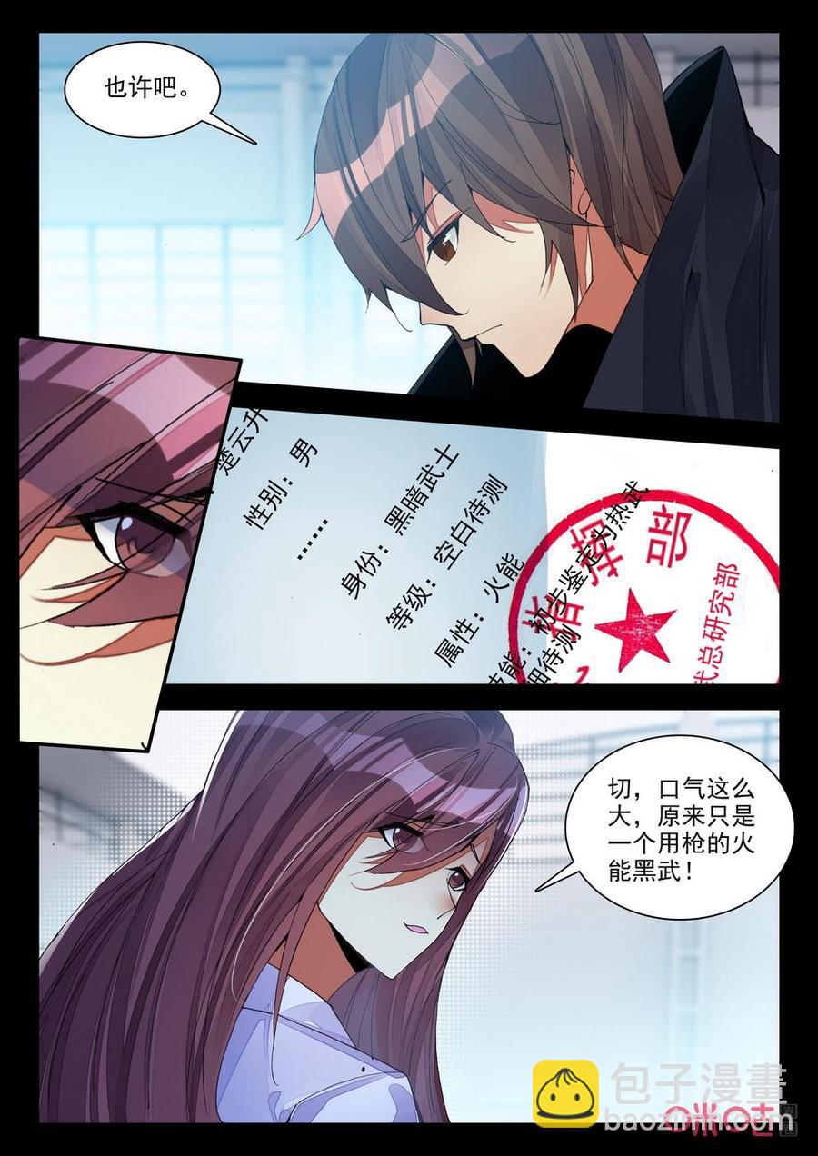 《黑暗血时代》第132话黑武测试 第8页