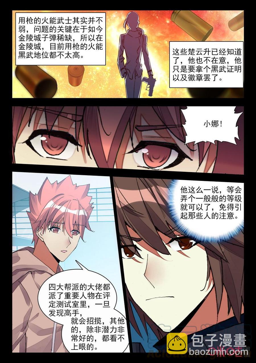 《黑暗血时代》第132话黑武测试 第9页