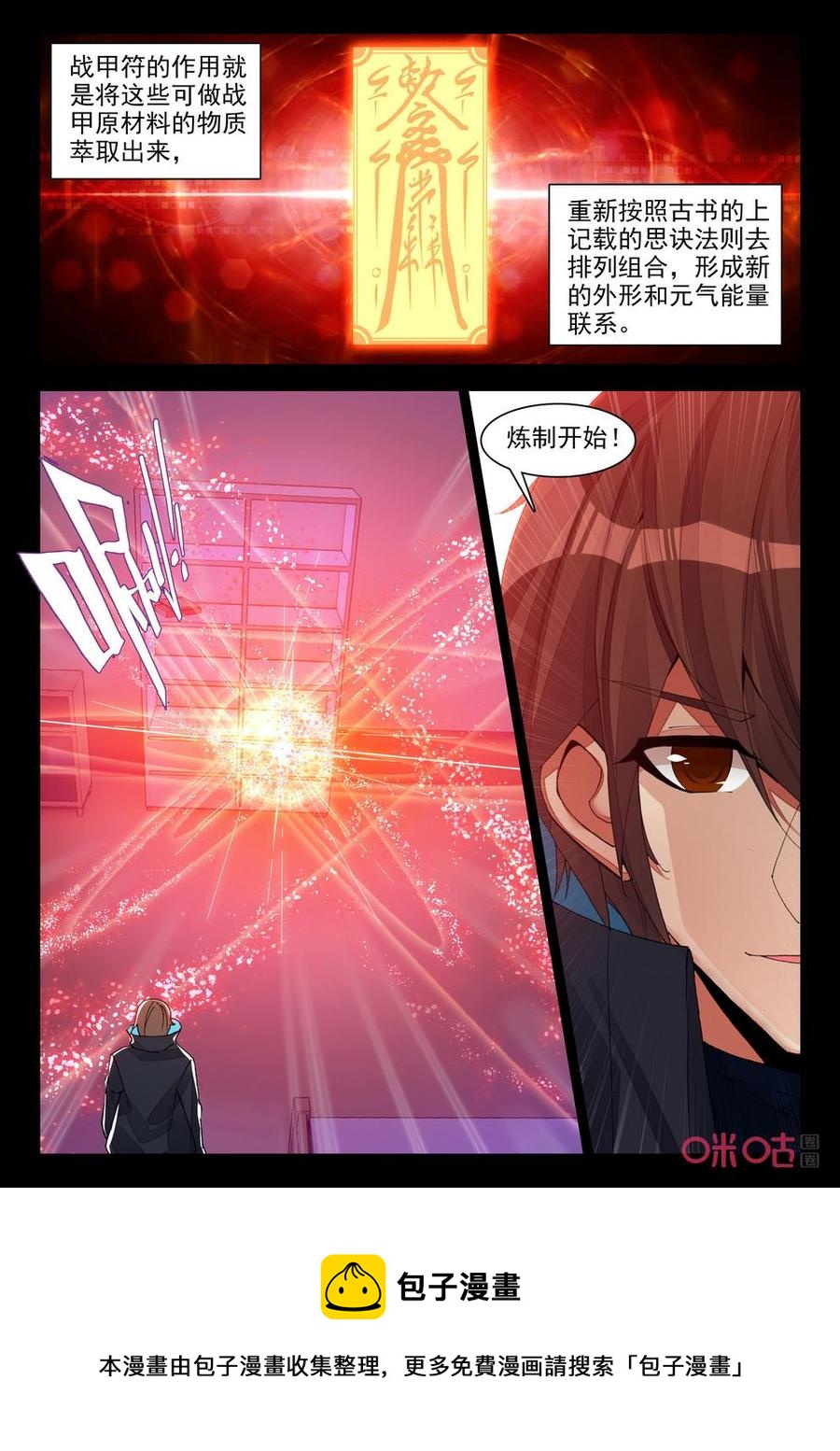《黑暗血时代》第135话炼甲 第10页