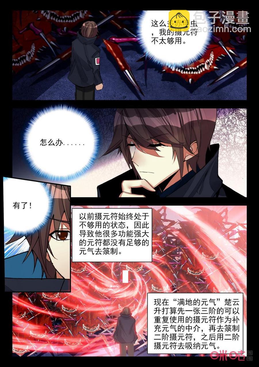 《黑暗血时代》第135话炼甲 第2页
