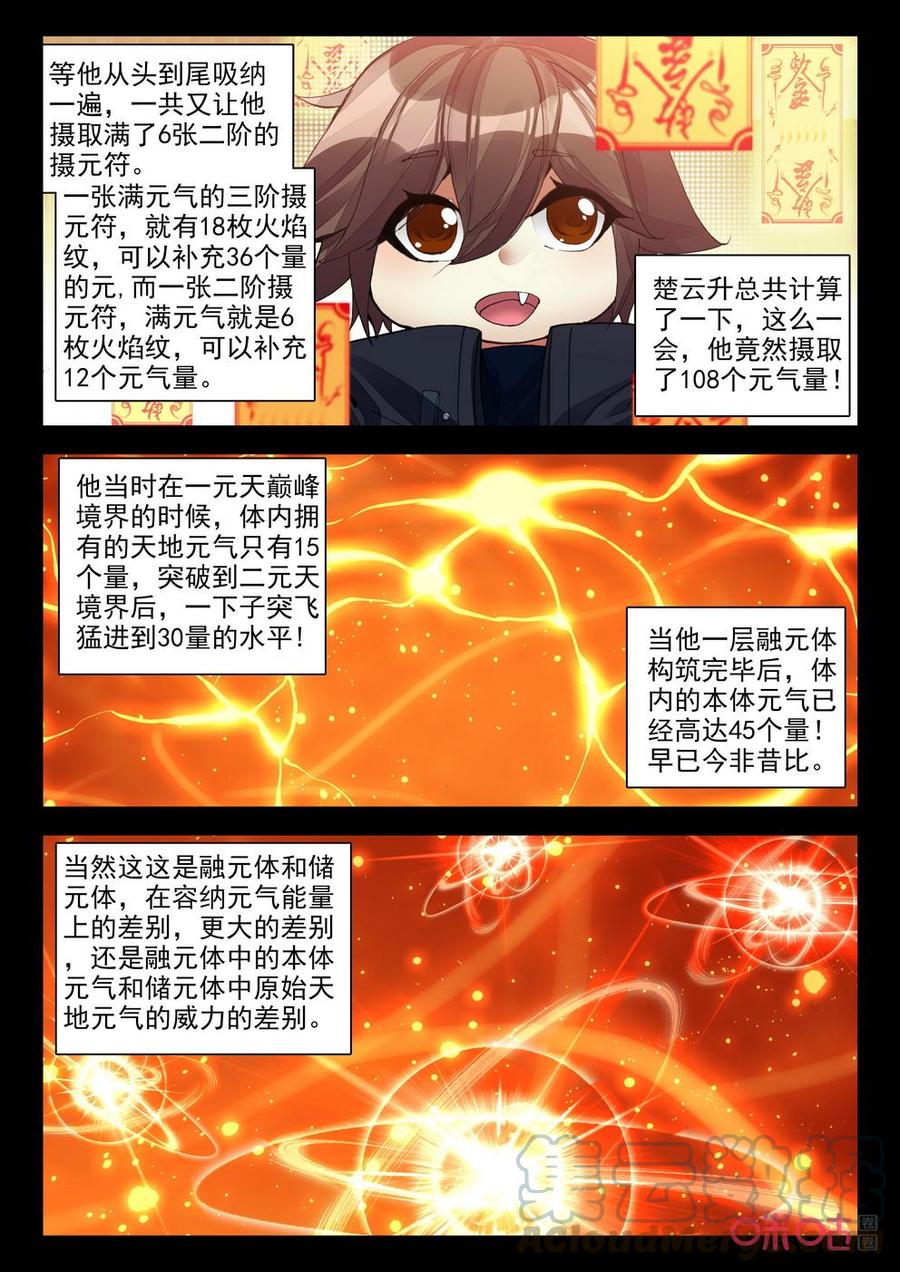 《黑暗血时代》第135话炼甲 第3页