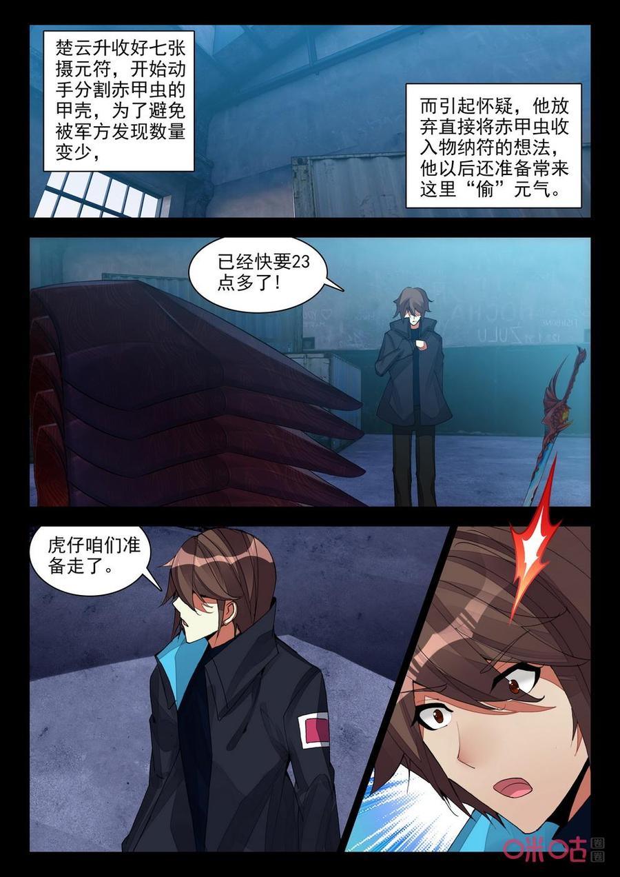 《黑暗血时代》第135话炼甲 第4页