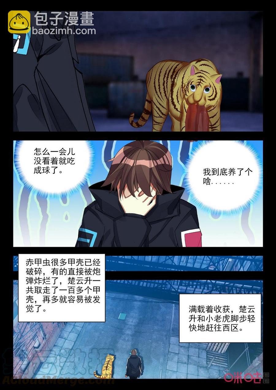 《黑暗血时代》第135话炼甲 第5页