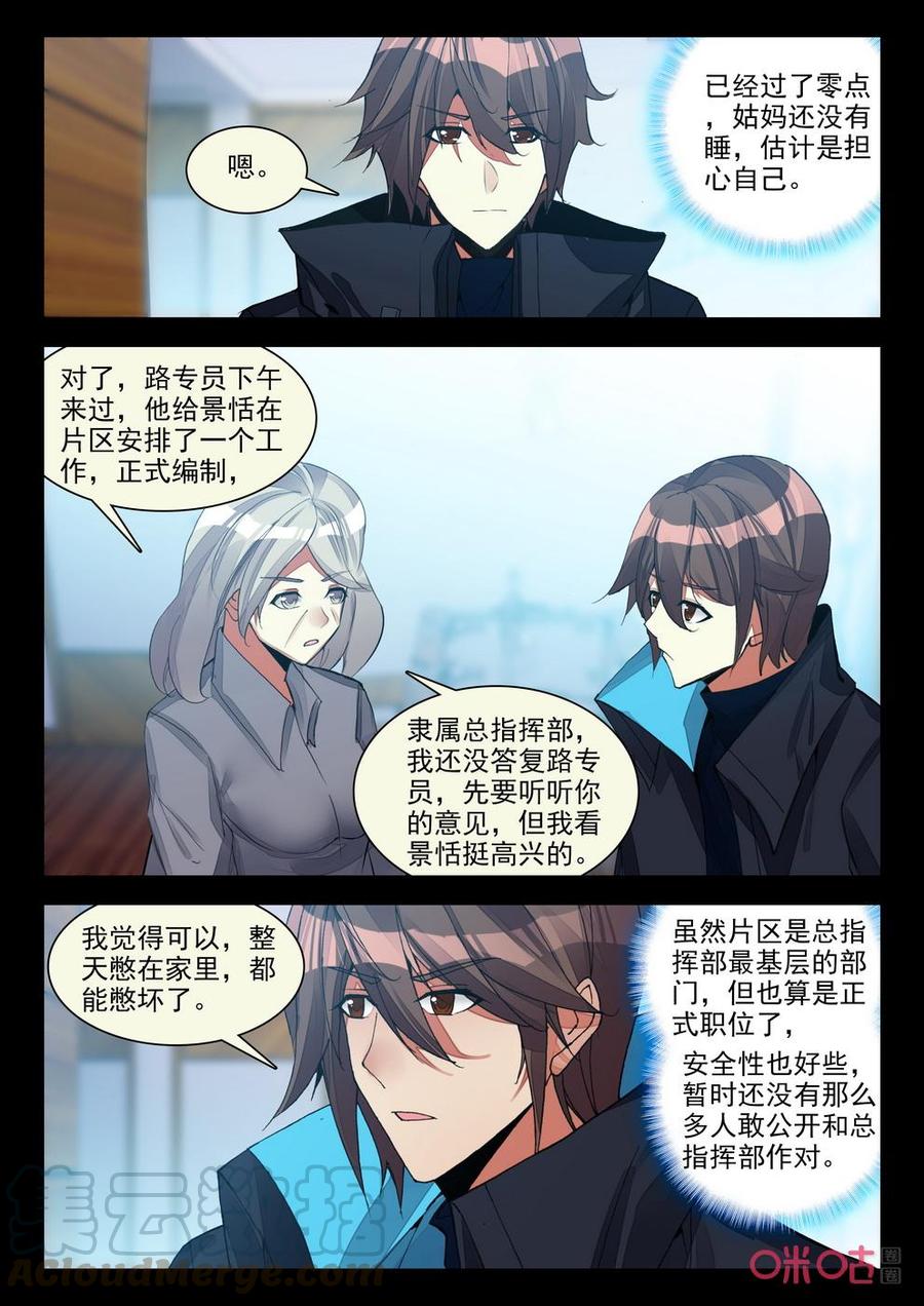 《黑暗血时代》第135话炼甲 第7页