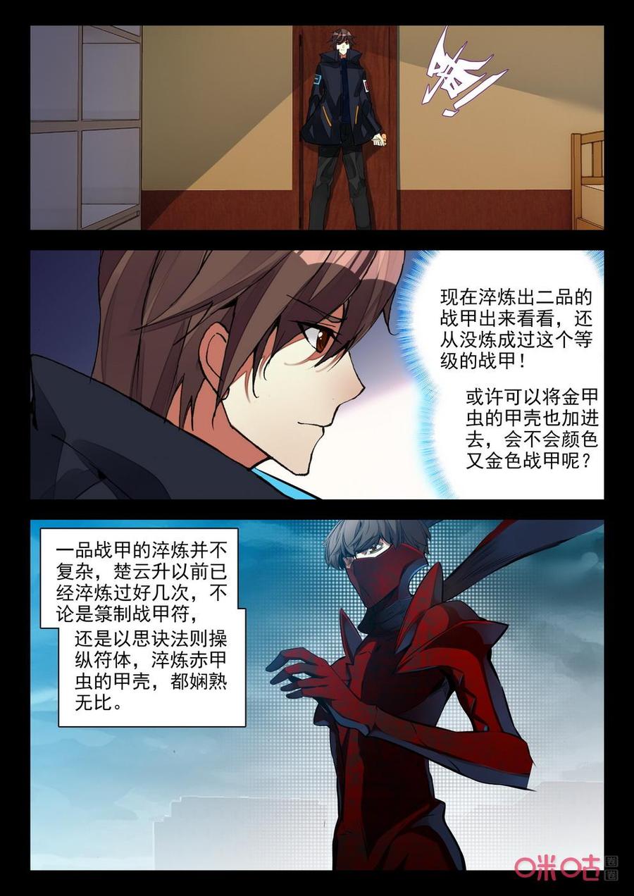 《黑暗血时代》第135话炼甲 第8页