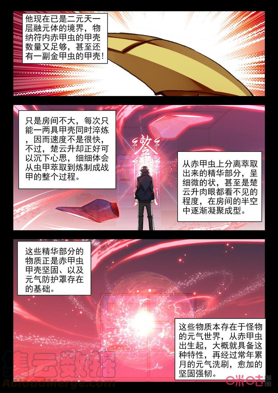 《黑暗血时代》第135话炼甲 第9页