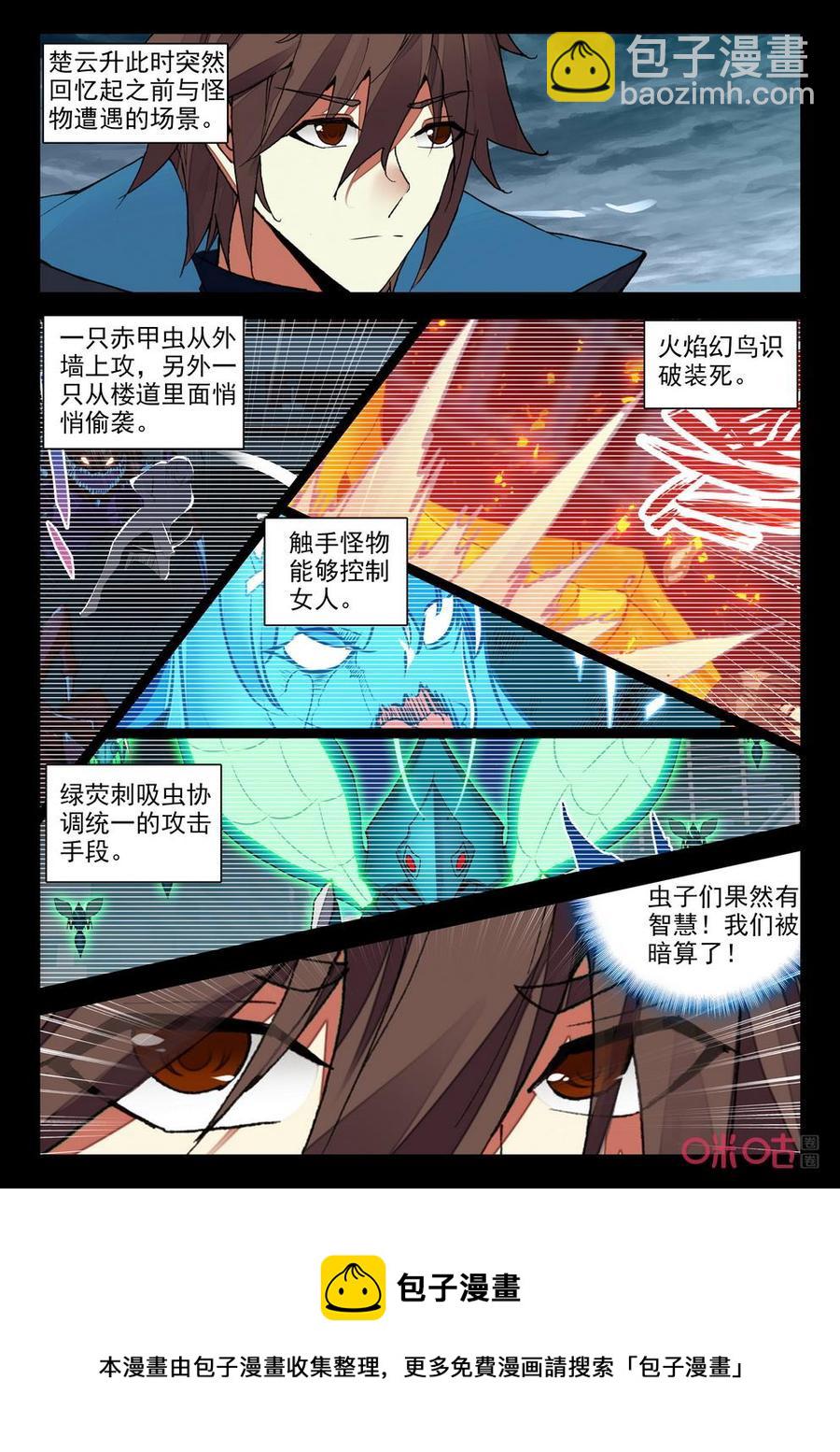 《黑暗血时代》第139话包围 第10页