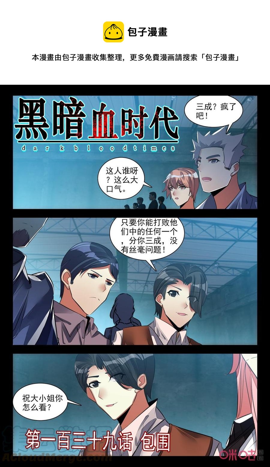 《黑暗血时代》第139话包围 第1页