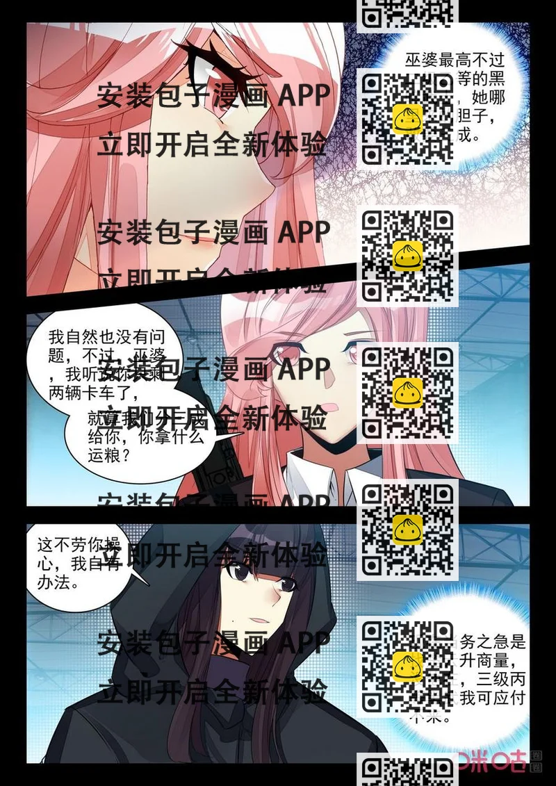 《黑暗血时代》第139话包围 第2页