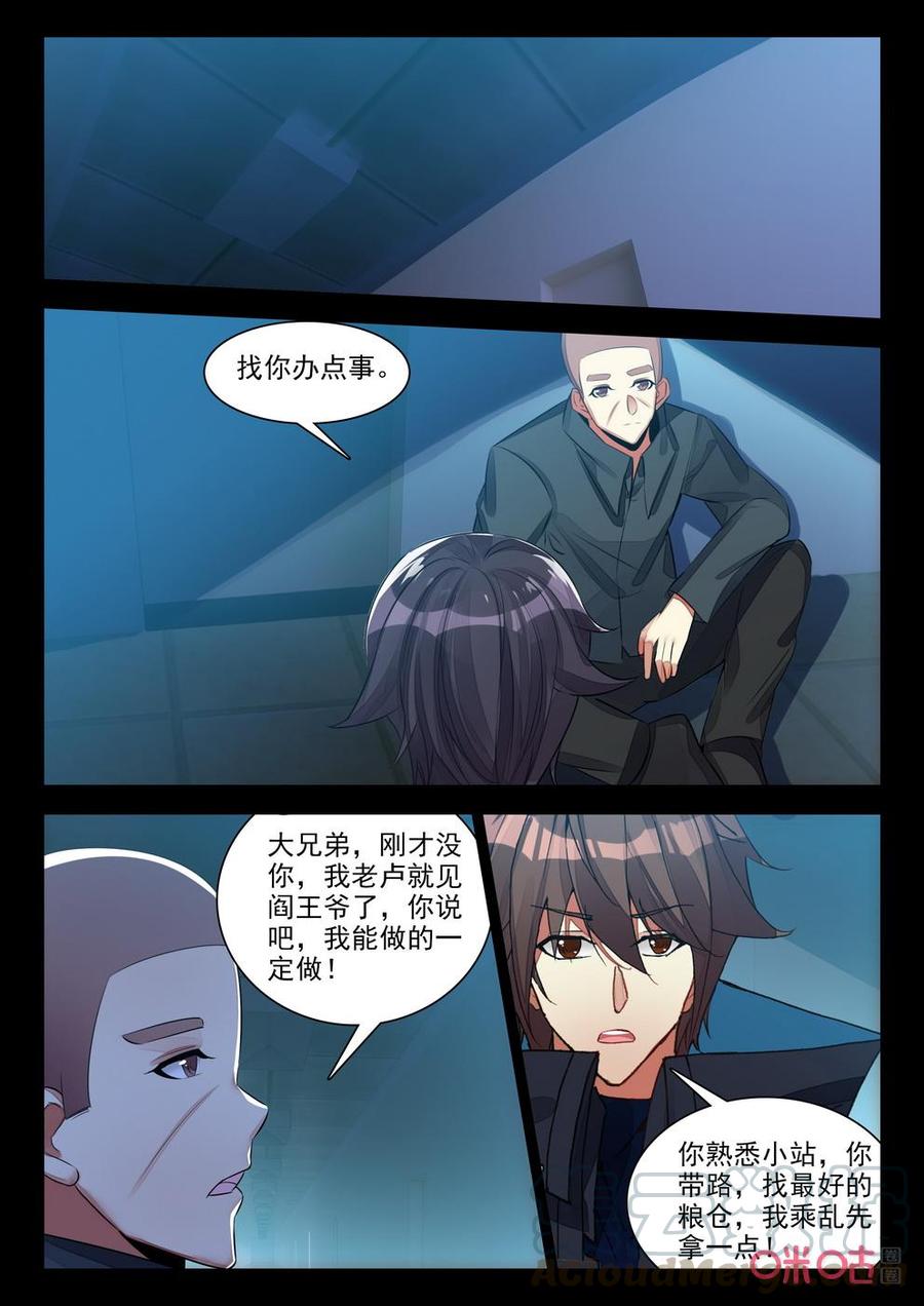 《黑暗血时代》第139话包围 第3页