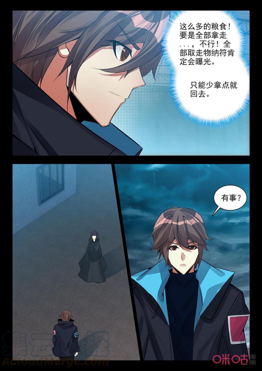 《黑暗血时代》第139话包围 第5页