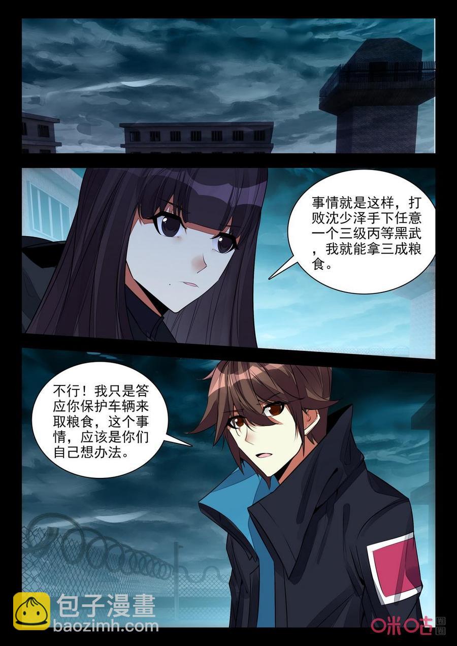 《黑暗血时代》第139话包围 第6页