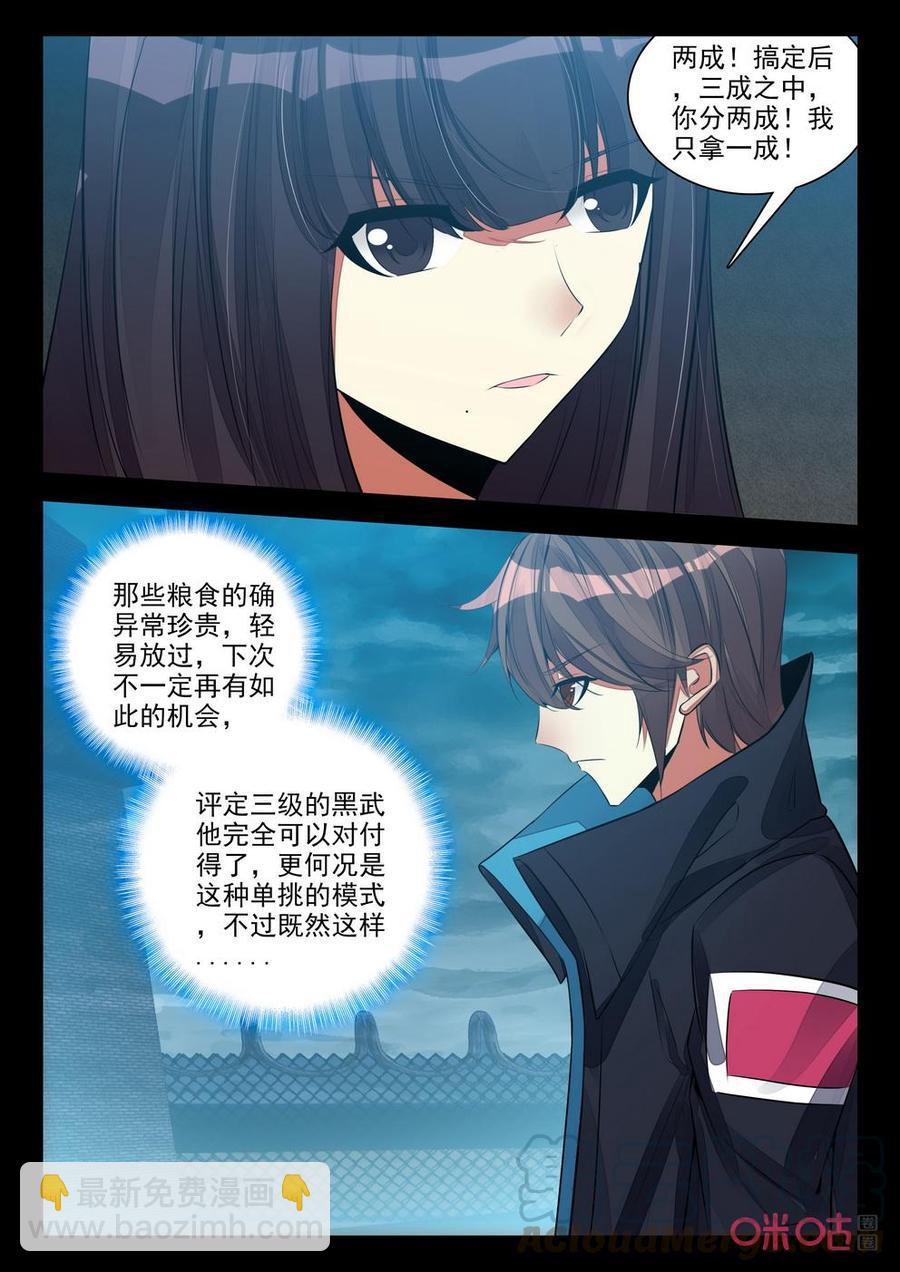 《黑暗血时代》第139话包围 第7页