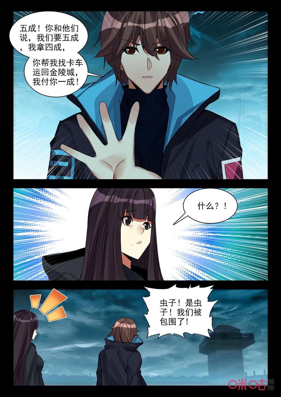 《黑暗血时代》第139话包围 第8页