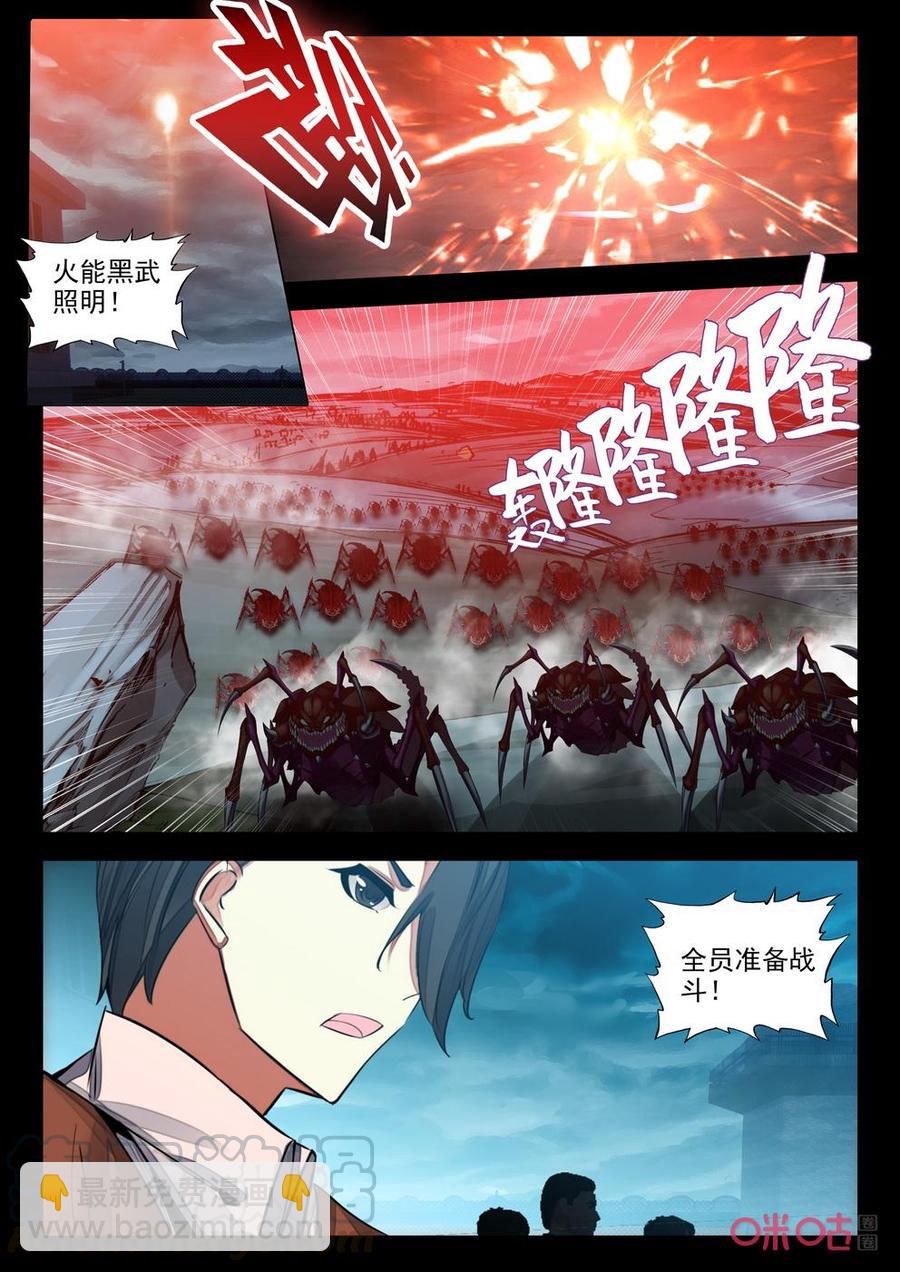 《黑暗血时代》第139话包围 第9页
