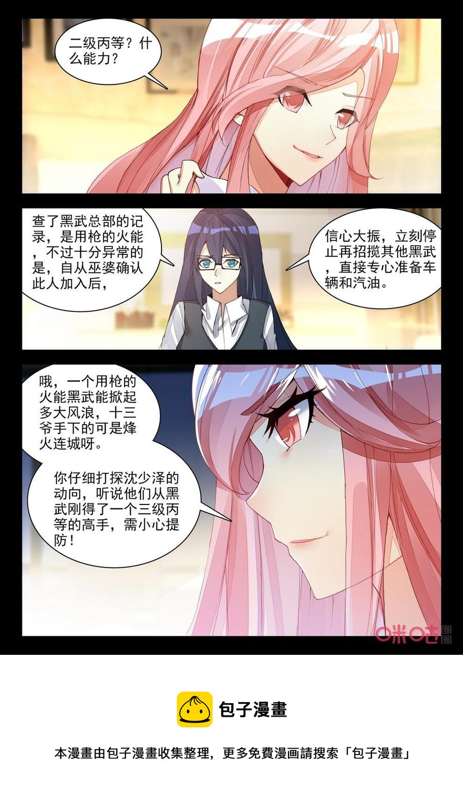 《黑暗血时代》第136话二阶战甲 第10页