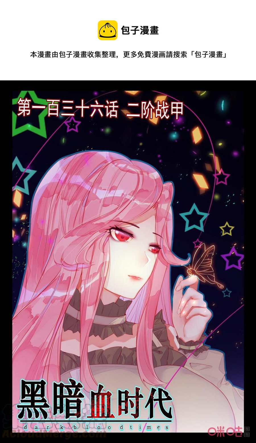 《黑暗血时代》第136话二阶战甲 第1页