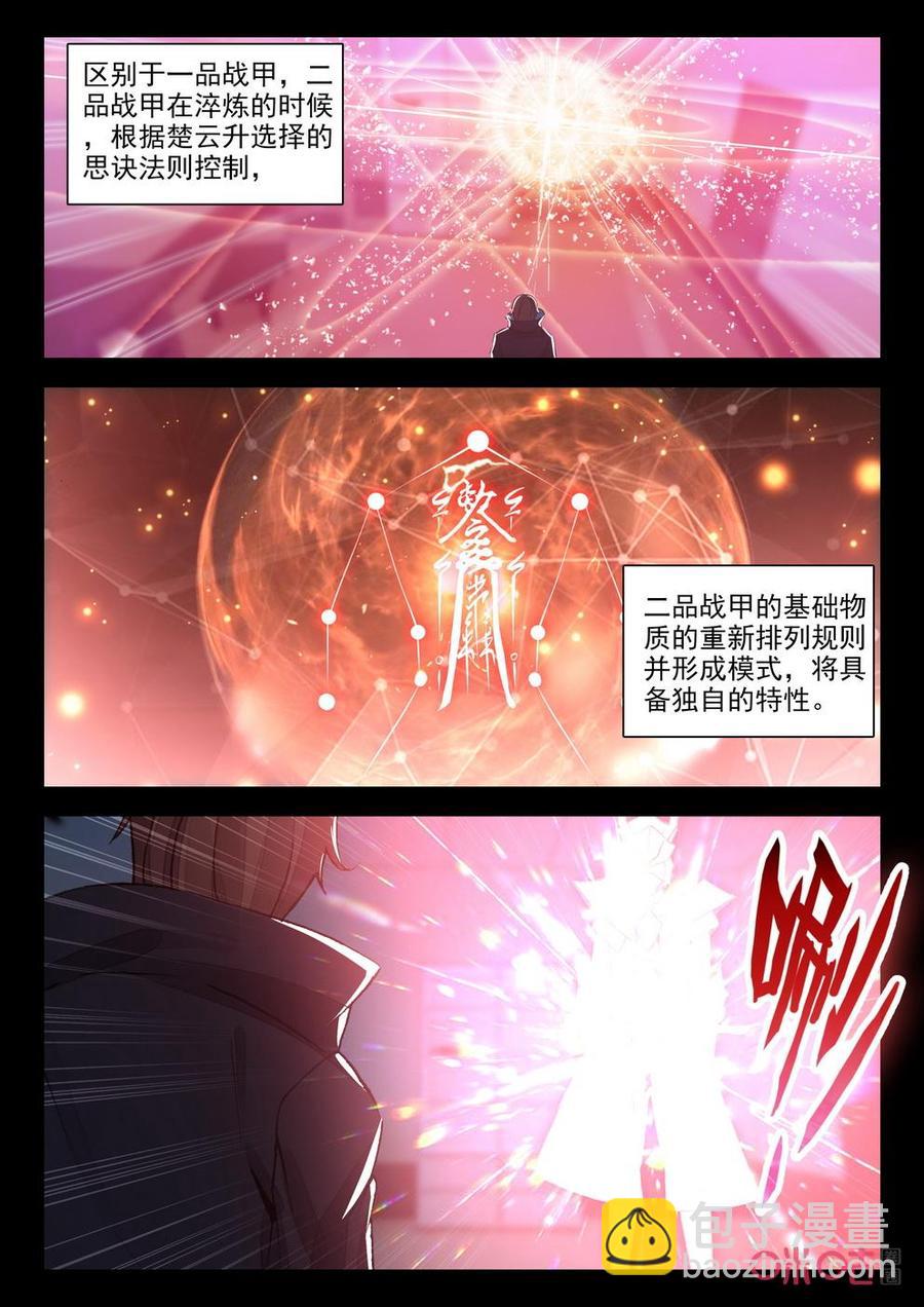 《黑暗血时代》第136话二阶战甲 第2页