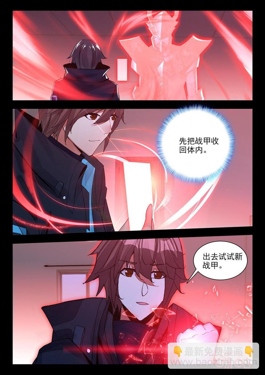 《黑暗血时代》第136话二阶战甲 第4页