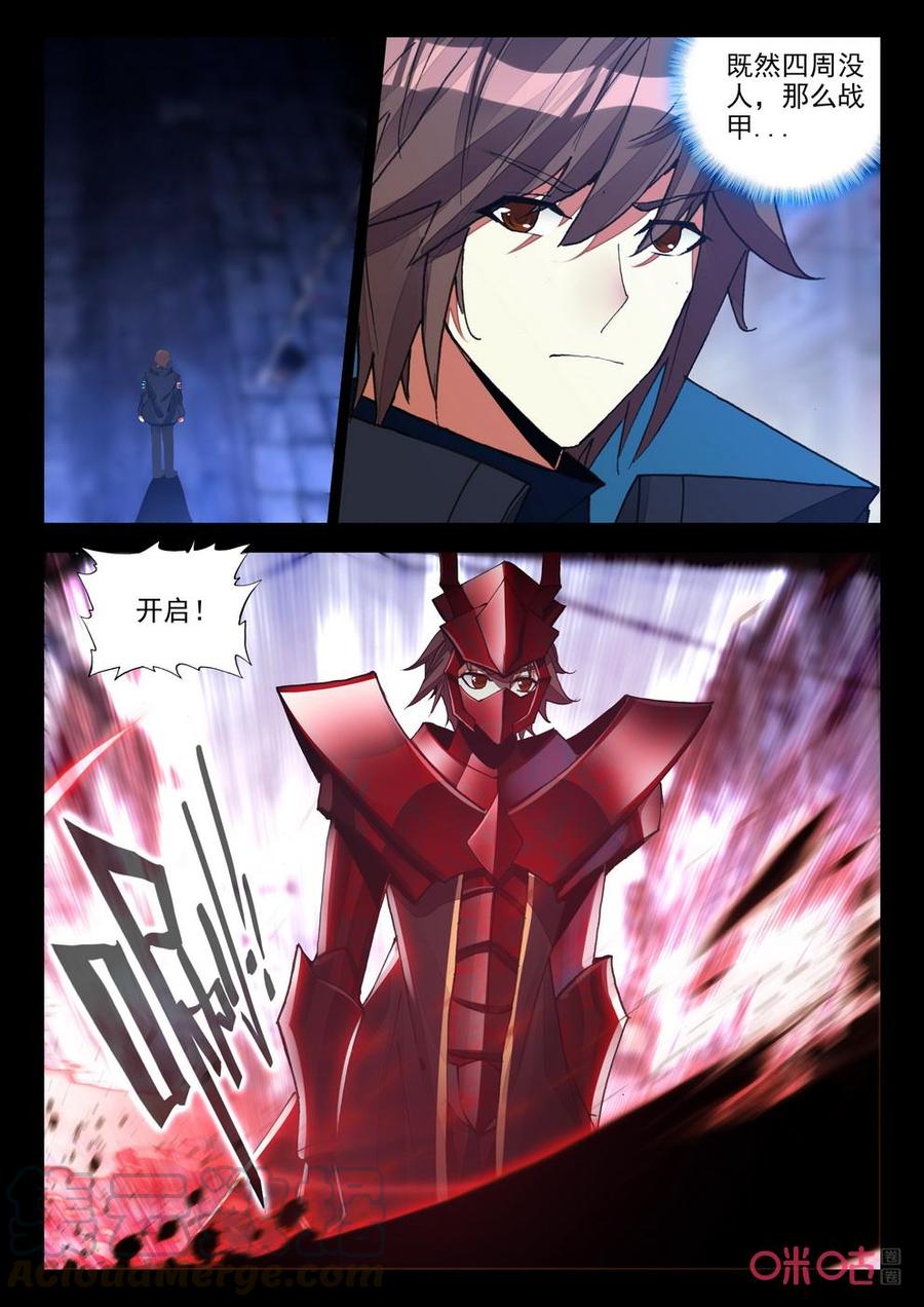 《黑暗血时代》第136话二阶战甲 第5页