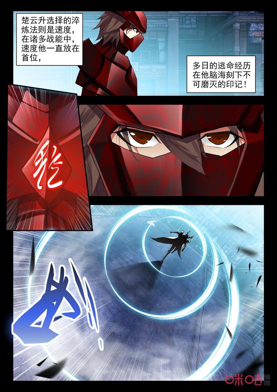 《黑暗血时代》第136话二阶战甲 第6页