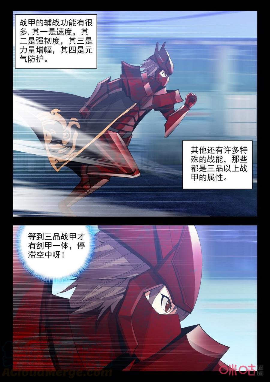 《黑暗血时代》第136话二阶战甲 第7页