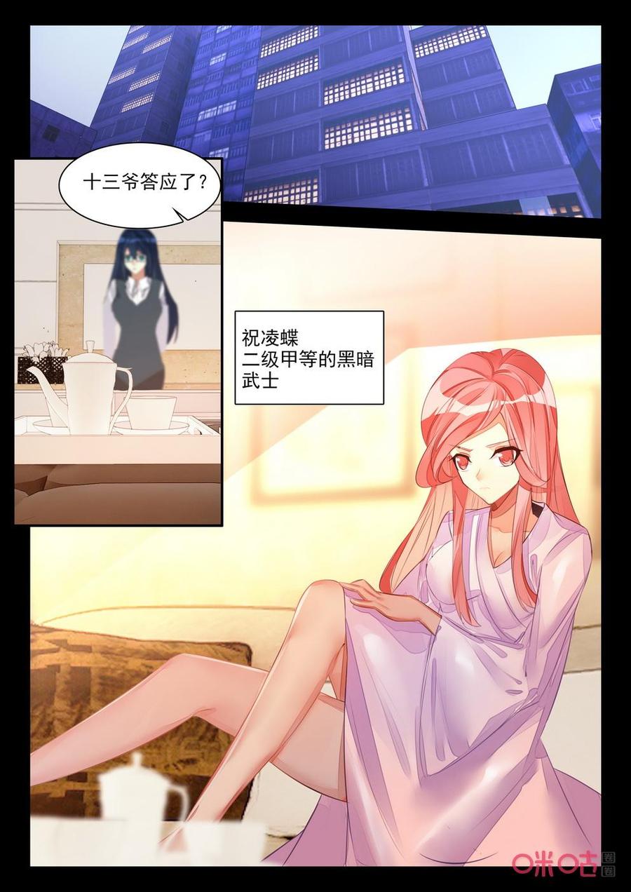 《黑暗血时代》第136话二阶战甲 第8页