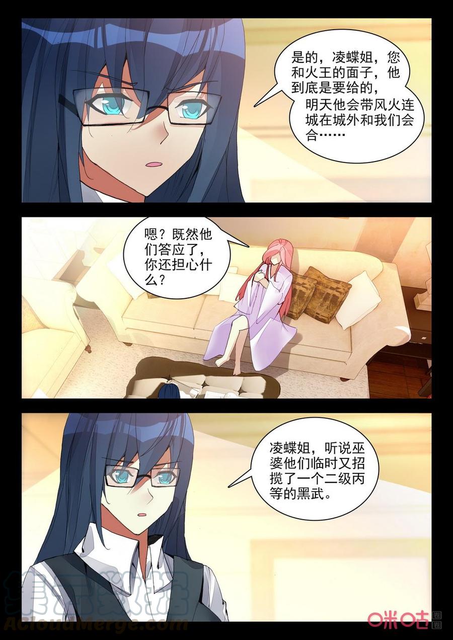 《黑暗血时代》第136话二阶战甲 第9页