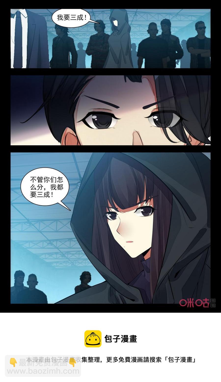 《黑暗血时代》第138话我要三成 第10页