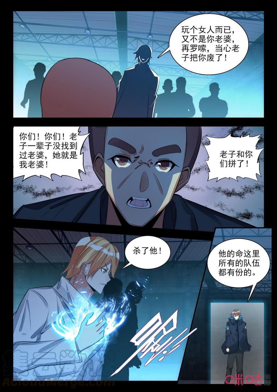 《黑暗血时代》第138话我要三成 第3页